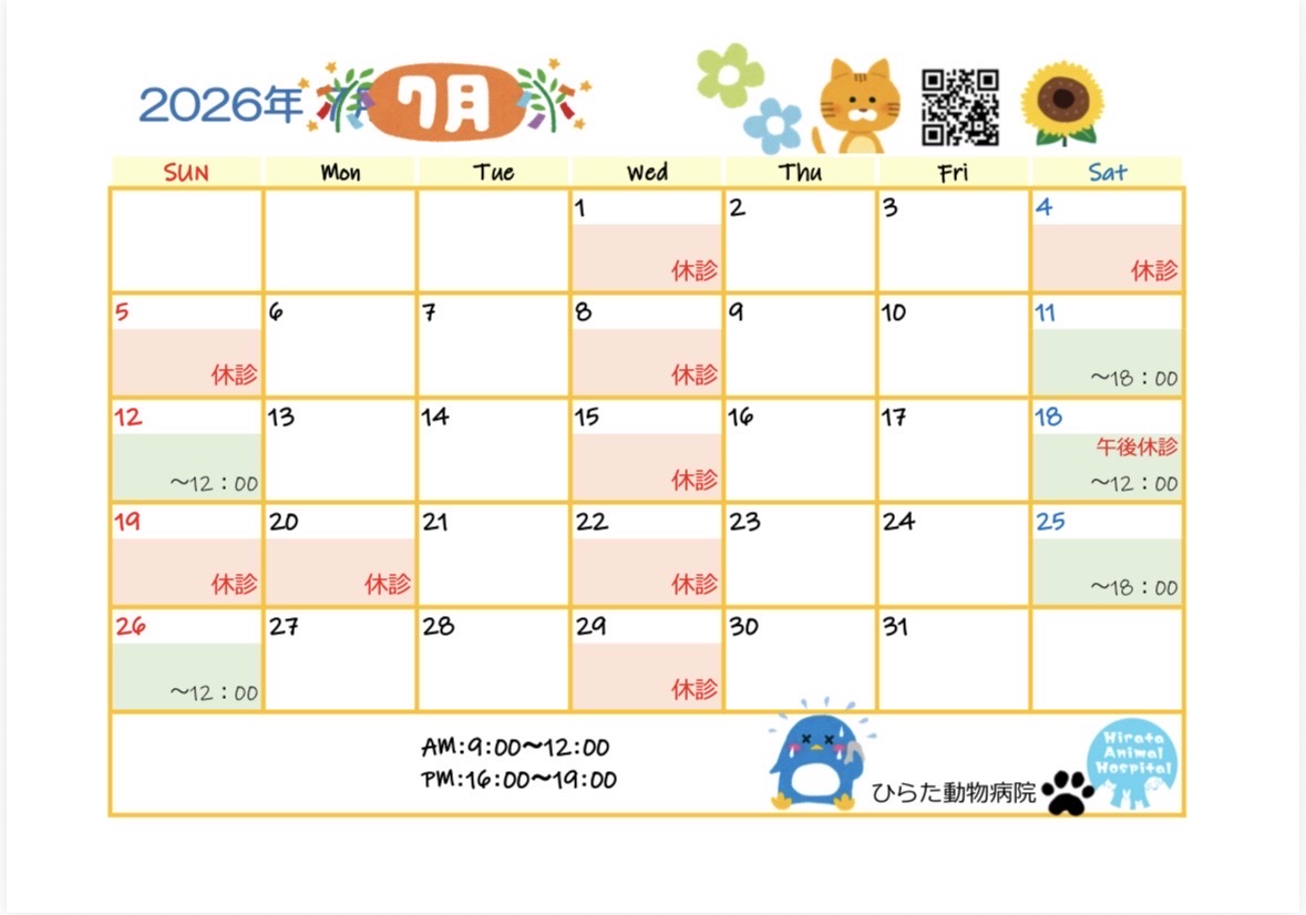ひらた動物病院2026年7月診療カレンダー